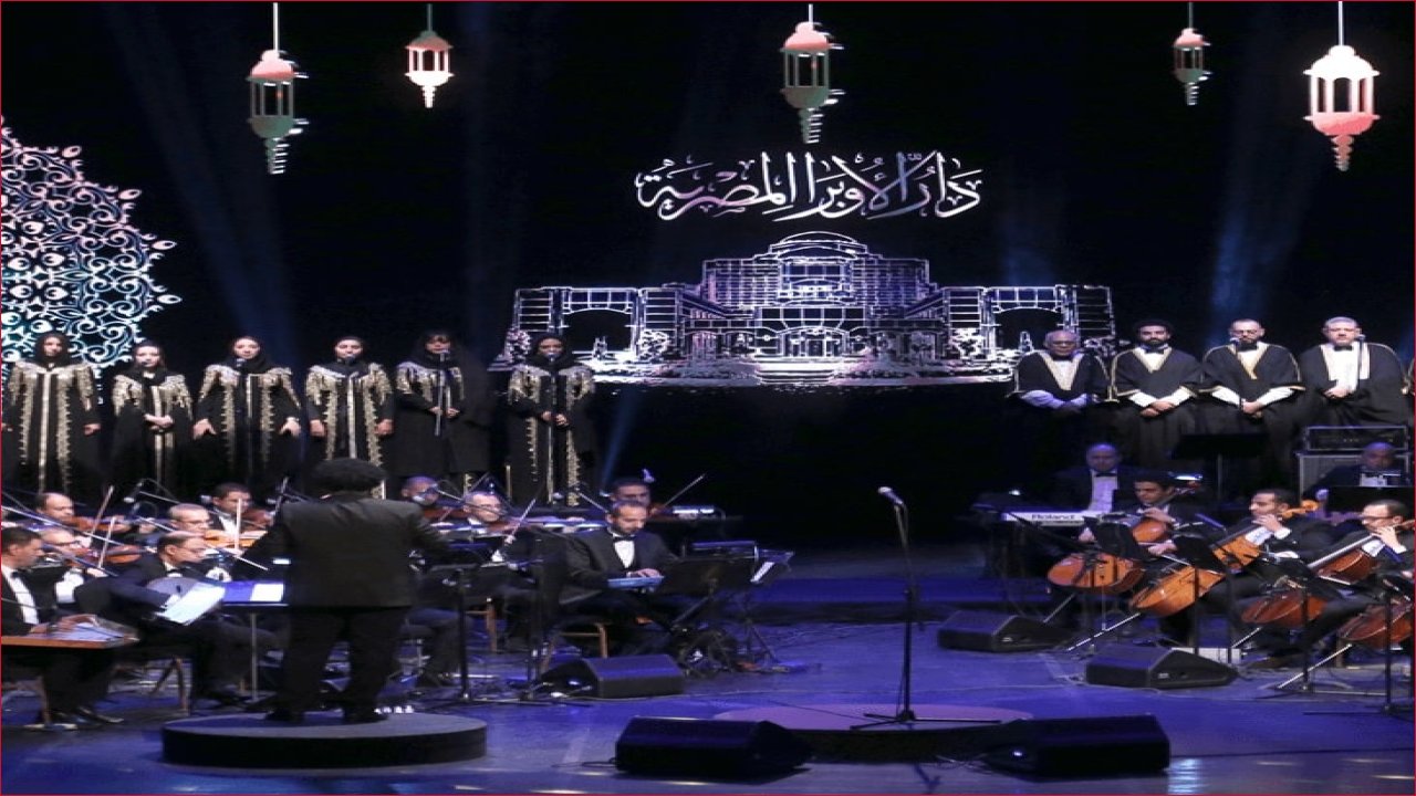 فرقة الإنشاد الديني بالأوبرا المصرية تحيي حفلاً فنياً فريداً بمسرح الجمهورية