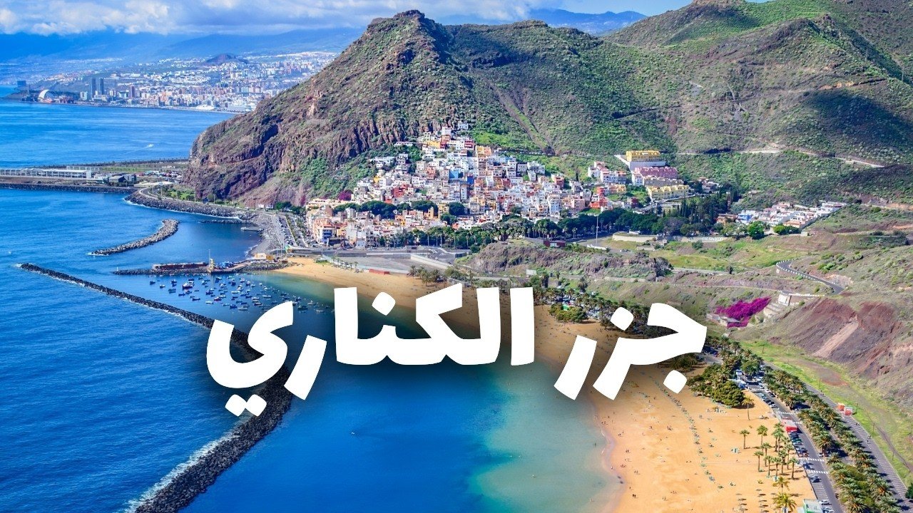 إجلاء ركاب سفينة هانتا من جزر الكناري وسط إجراءات صحية مشددة