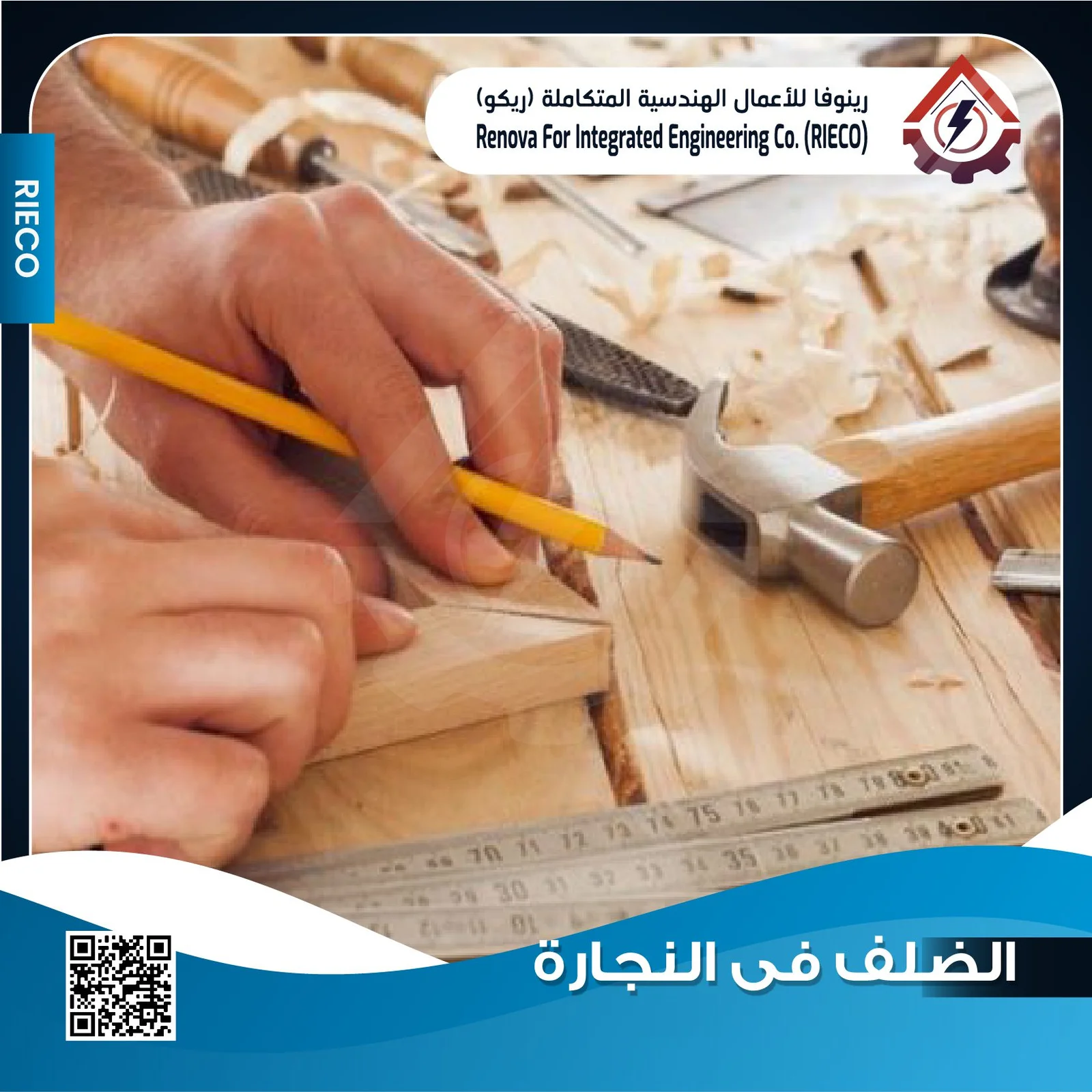 أخطاء النجارة المنزلية الشائعة: دليل لتجنبها