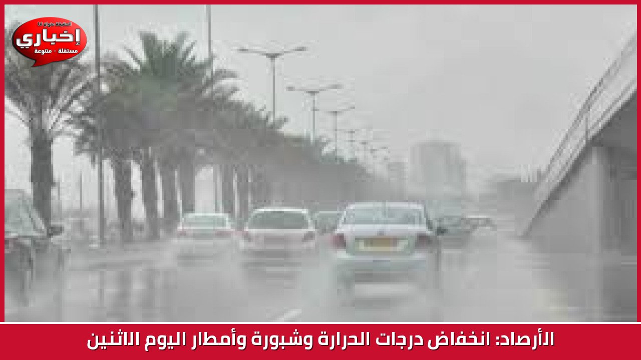 Météo en Égypte : Baisse des températures, brouillard et pluie attendus dans certaines régions