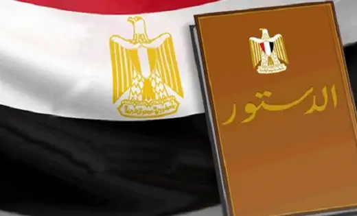 الدستور 