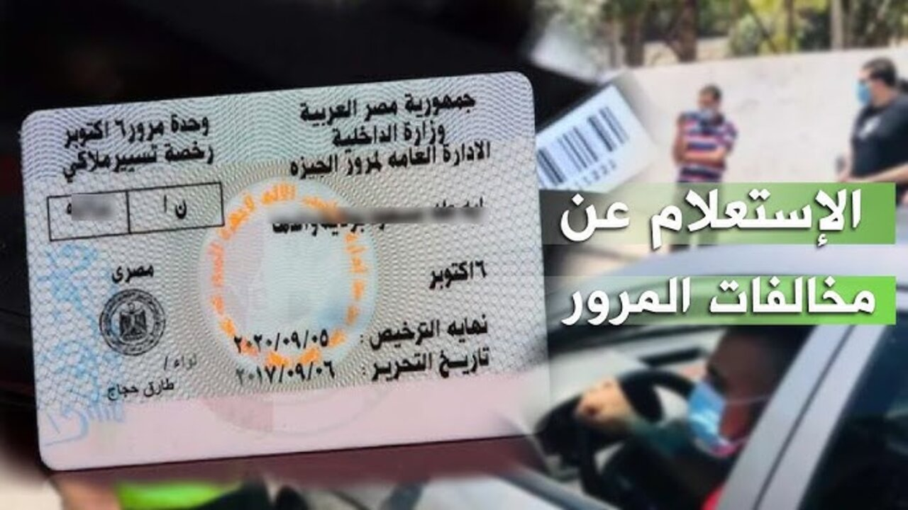 رخصة القيادة