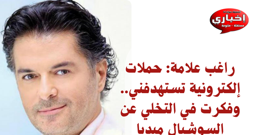 راغب علامة