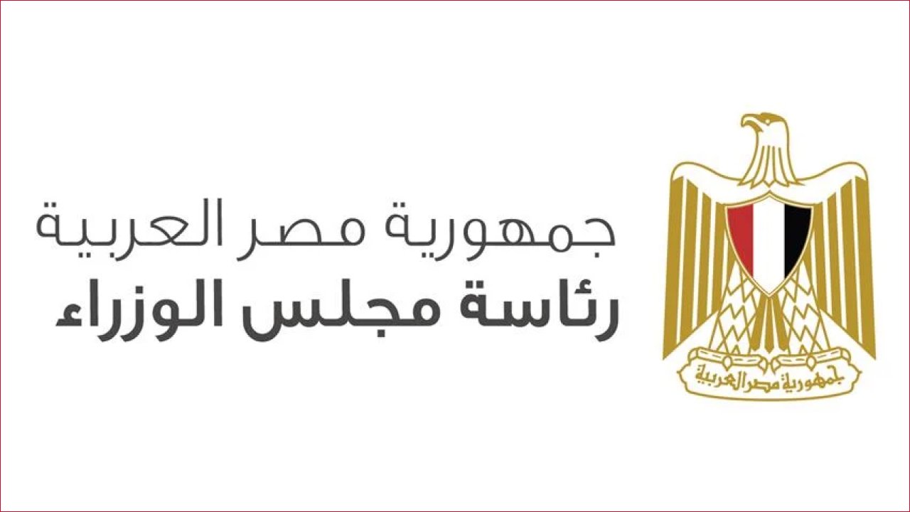 مجلس الوزراء المصري يقر 8 قرارات حيوية: رؤية شاملة للتنمية والإصلاح