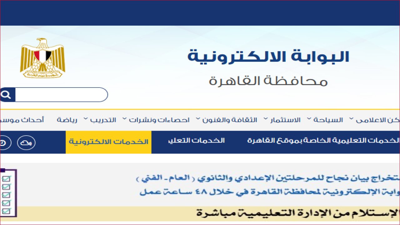 نتيجة الصف الثالث الابتدائي 2026: ترقب الإعلان الرسمي وخطوات الحصول عليها إلكترونياً