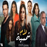 مسلسل لام شمسية.. اعرف مرض البيدوفيليا بعد اتهام أمينة خليل لـ محمد شاهين
