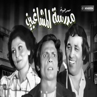 "لم تتحمل مافعله عادل امام".. سبب انسحاب سهير البابلي من مسرحية مدرسة المشاغبين يفاجئ الجميع!