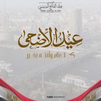 الرئيس السيسى يهنئ الشعب المصري بعيد الاضحى المبارك 