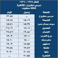 قطار درجة ثالثة مكيف لخدمة المسافرين لمرسي مطروح