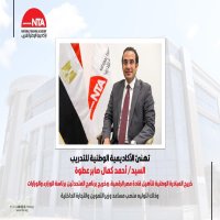 الأكاديمية الوطنية للتدريب تهنئ أحمد كمال مساعد وزير التموين