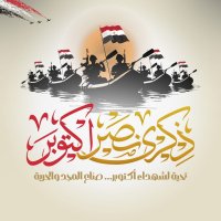قرينة الرئيس تشيد بتضحيات أبناء القوات المسلحة في نصر اكتوبر